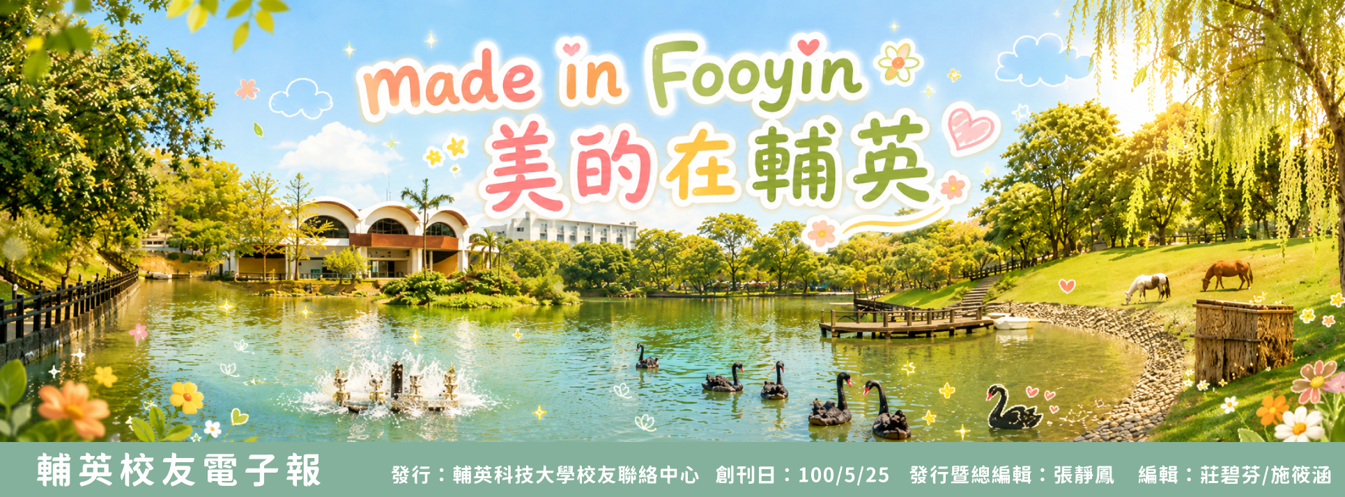 輔英電子報