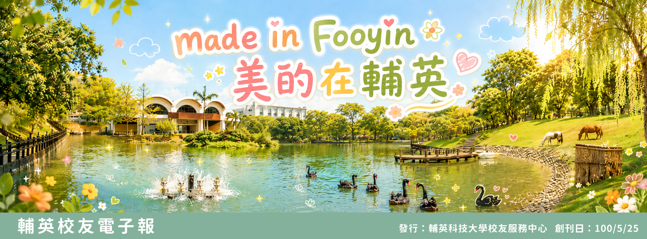 輔英電子報