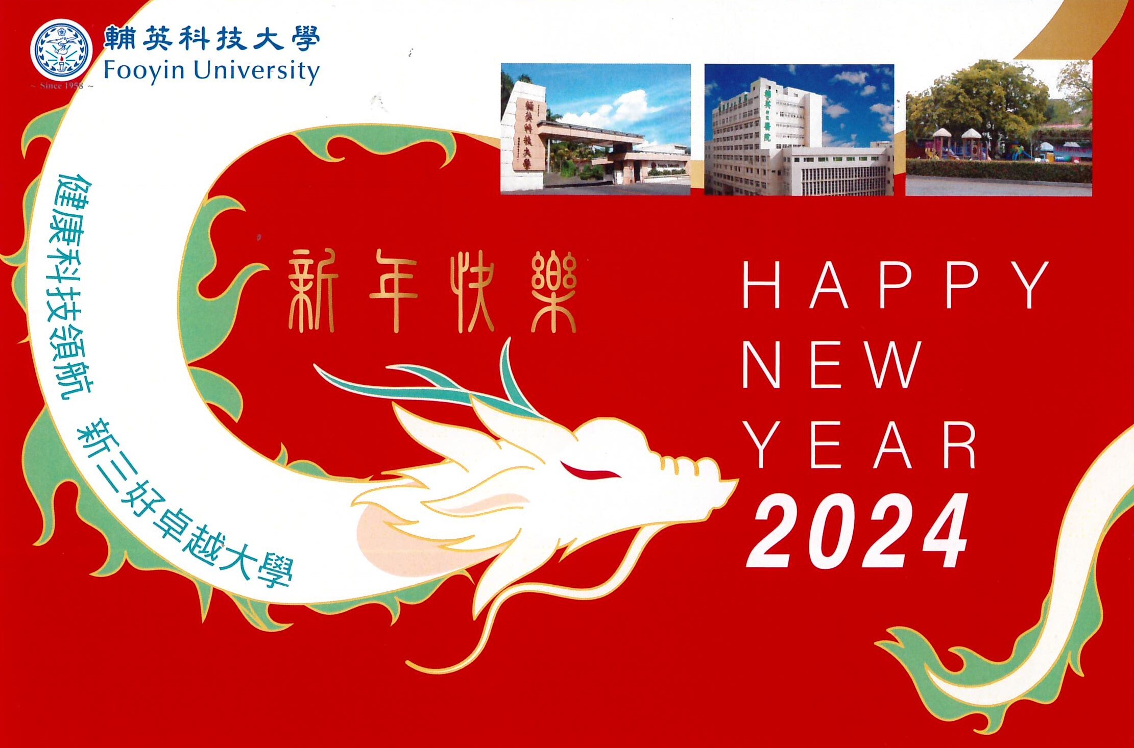 2024新年賀卡