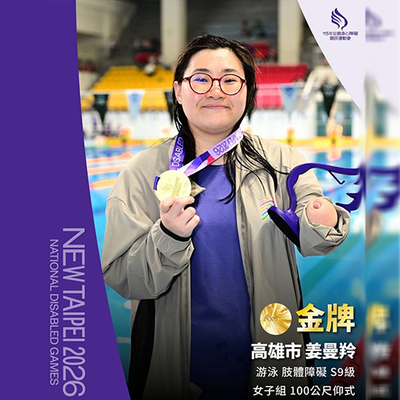 輔英科大姜曼羚勇奪全障運五金 三破全國紀錄再寫帕拉泳壇傳奇圖片(另開新視窗)