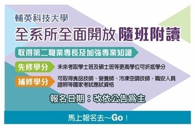 114-1學期隨班附讀圖片