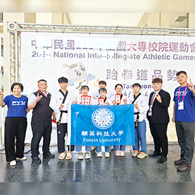 115.04 輔英科大全大運奪二金一銅開紅盤 蕭奉儀跆拳道品勢二連霸摘金圖片(另開新視窗)