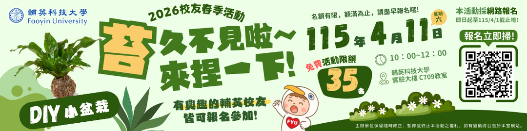 春季校友活動圖片(另開新視窗)