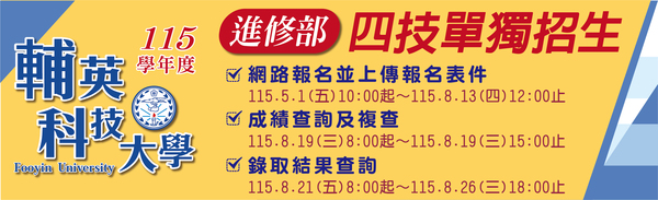 進四技獨招圖片(另開新視窗)