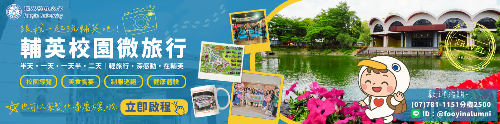 校園微旅行圖片(另開新視窗)