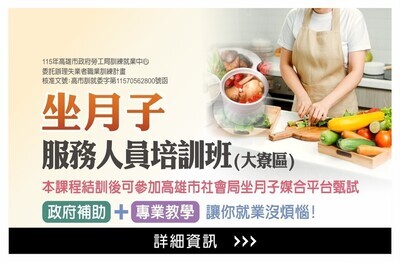 坐月子服務人員培訓班圖片(另開新視窗)