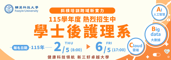學士後護理圖片