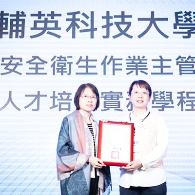 114.12 輔英科大職業安全衛生系推動優良實務學程 榮獲勞動力發展署肯定卓越成效圖片(另開新視窗)