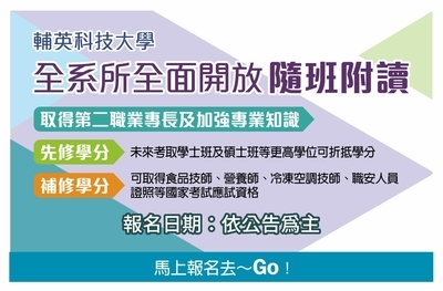 115-1學期隨班附讀圖片(另開新視窗)