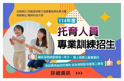 托育人員術科加強班圖片