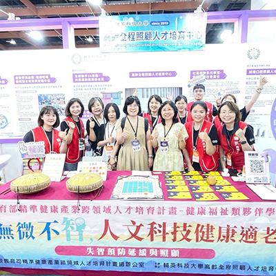 114.08輔英科大亮相高齡博覽會 展現全齡照護實力圖片(另開新視窗)