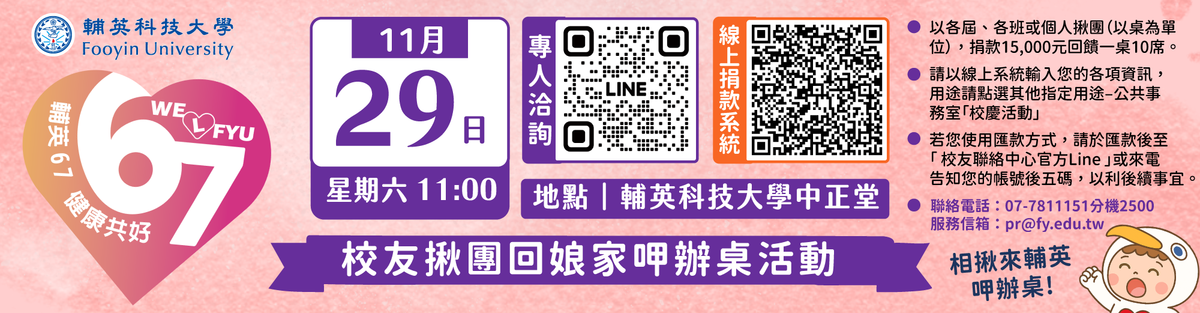 67校慶感恩餐會圖片