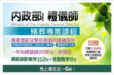內政部禮儀師圖片