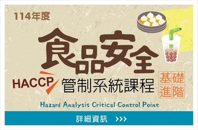 食安課程圖片