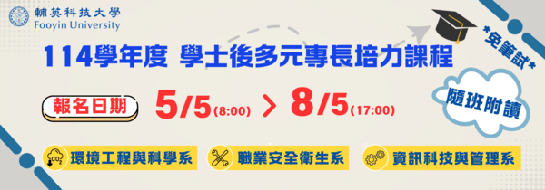 學士後多元圖片