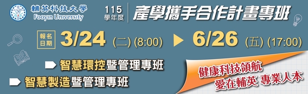 產學攜手專班圖片(另開新視窗)