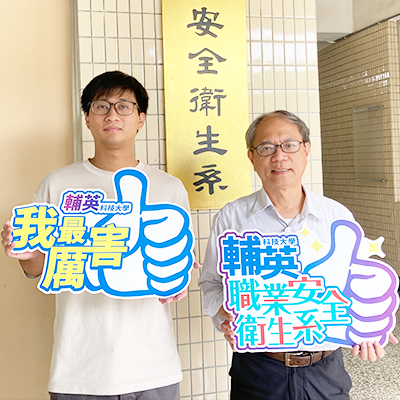 114.07輔英科大培育業界搶手人才 職安系郭彥廷在學攻下雙甲級與技師證照圖片(另開新視窗)