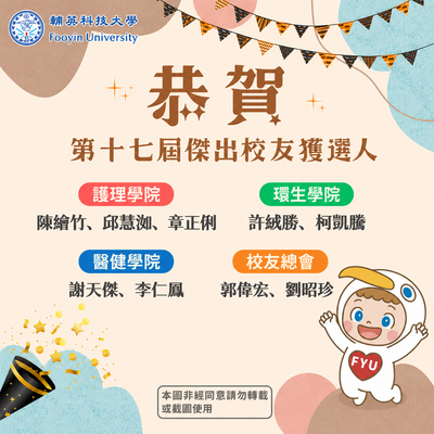 恭賀～115年度第十七屆傑出校友獲選人圖片