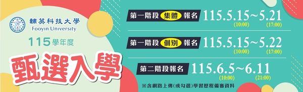 日四技甄選入學圖片(另開新視窗)