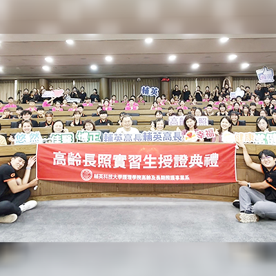 115.5 輔英科大高齡長照系授證典禮登場 從學習走向臨床培育長照即戰力圖片(另開新視窗)