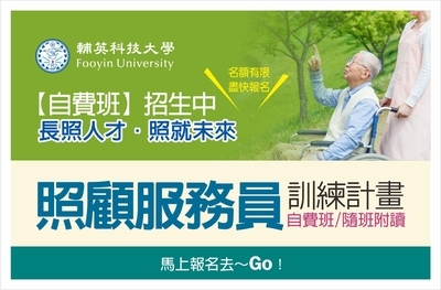 長照課程自費班圖片