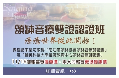 國際頌缽音療師雙證認證班圖片