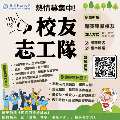 校友志工隊圖片(另開新視窗)