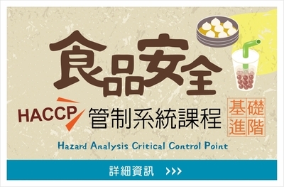 食安課程圖片(另開新視窗)