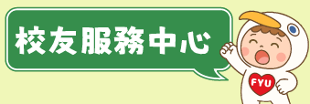 93-校友中心(另開新視窗)