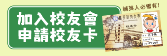 93-校友卡申請(另開新視窗)