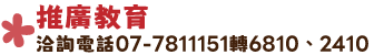 88-推廣