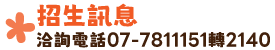 92-招生