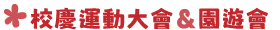 88-運動大會